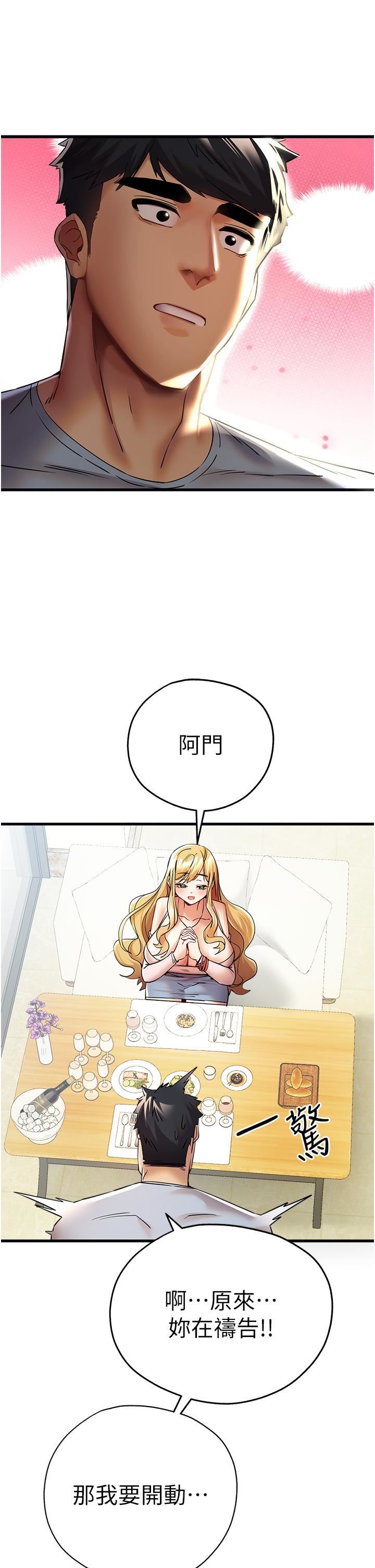 初次深交，請多指教第15話-主動送上門的性感尤物