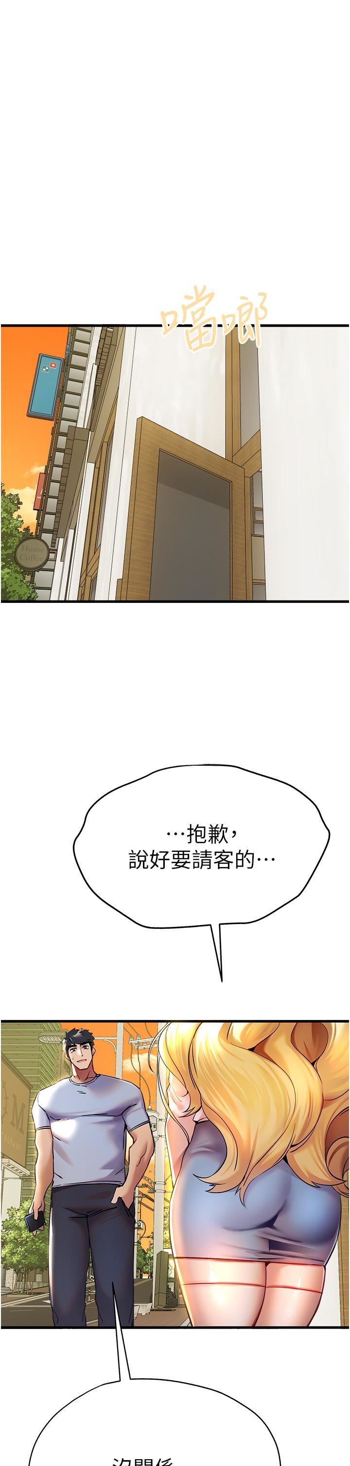 初次深交，請多指教第15話-主動送上門的性感尤物