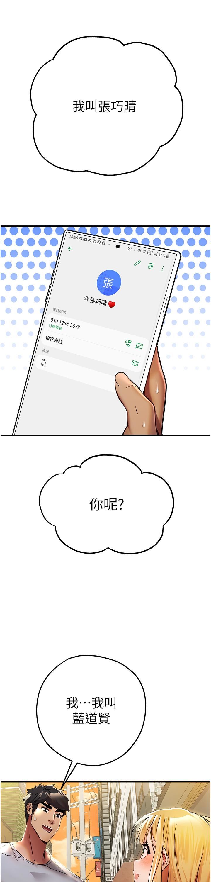 初次深交，请多指教第15话-主动送上门的性感尤物