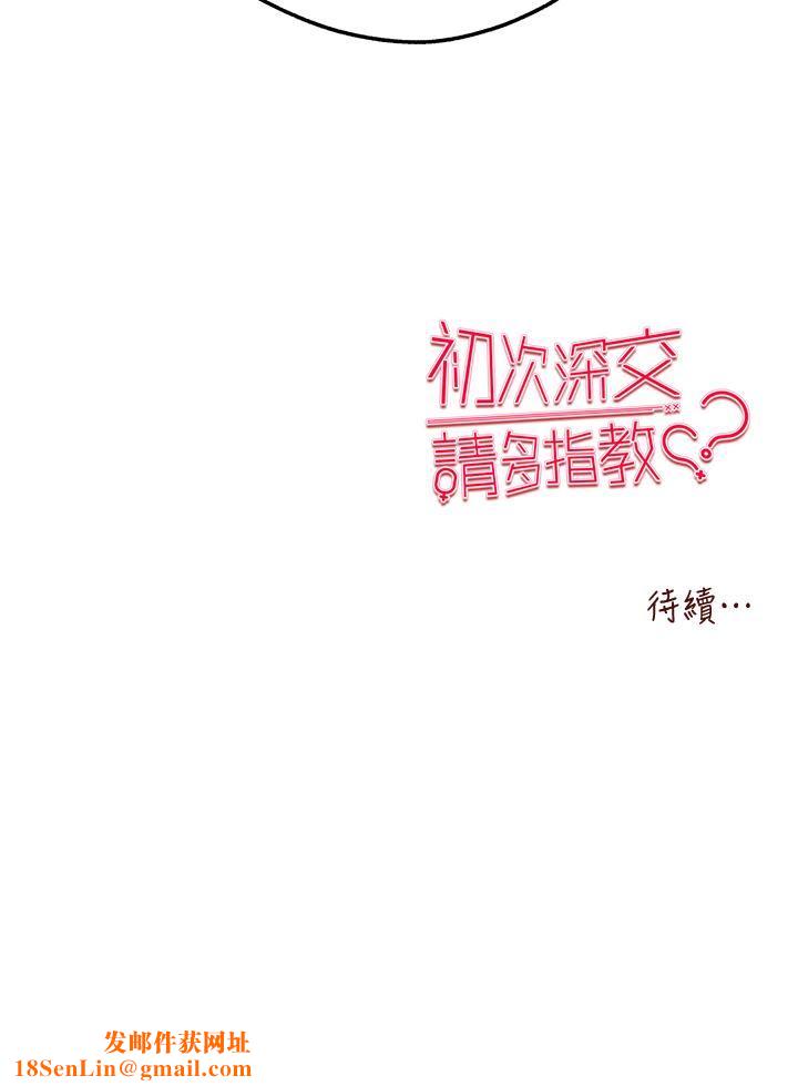 初次深交，請多指教第15話-主動送上門的性感尤物