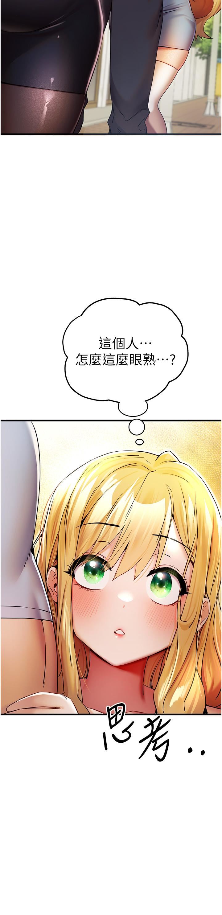 初次深交，請多指教第16話-人傢全身都濕透瞭♥