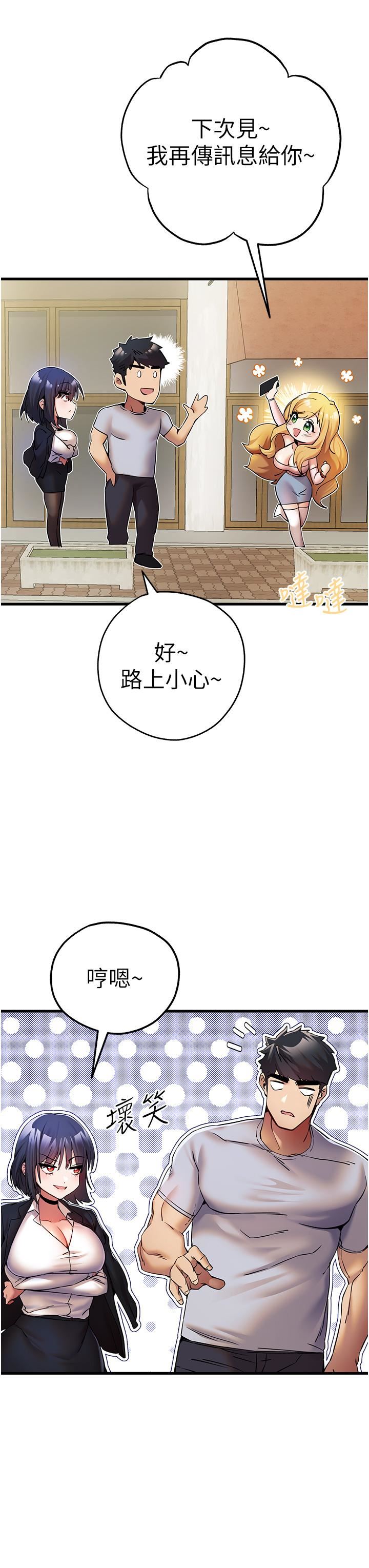 初次深交，请多指教第16话-人傢全身都湿透瞭♥