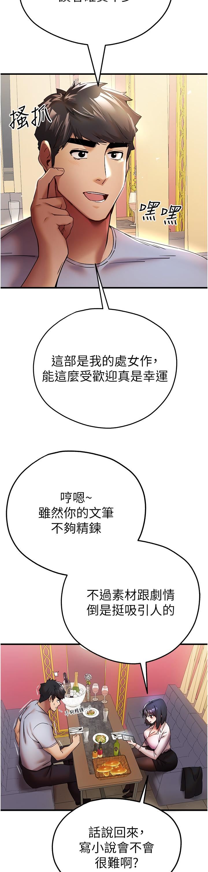 初次深交，請多指教第16話-人傢全身都濕透瞭♥
