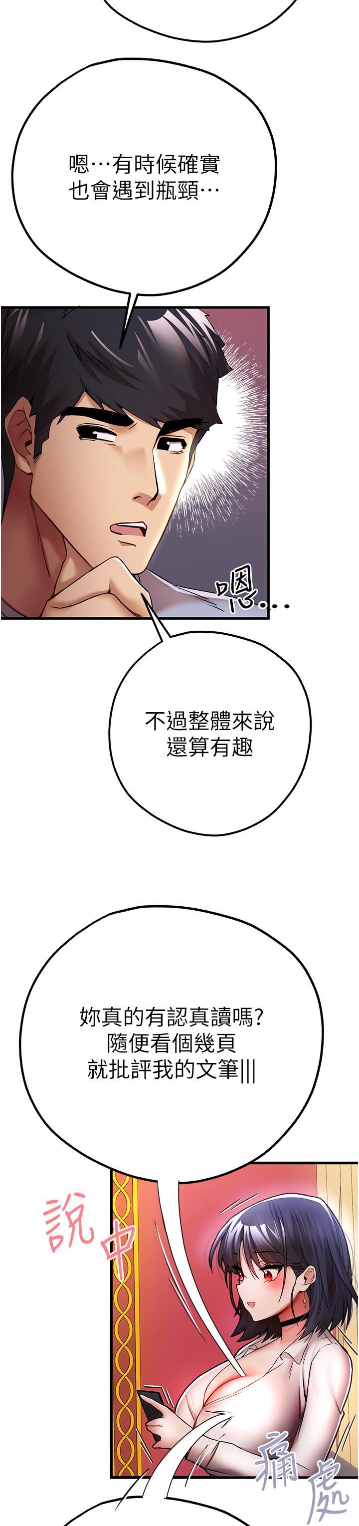 初次深交，請多指教第16話-人傢全身都濕透瞭♥
