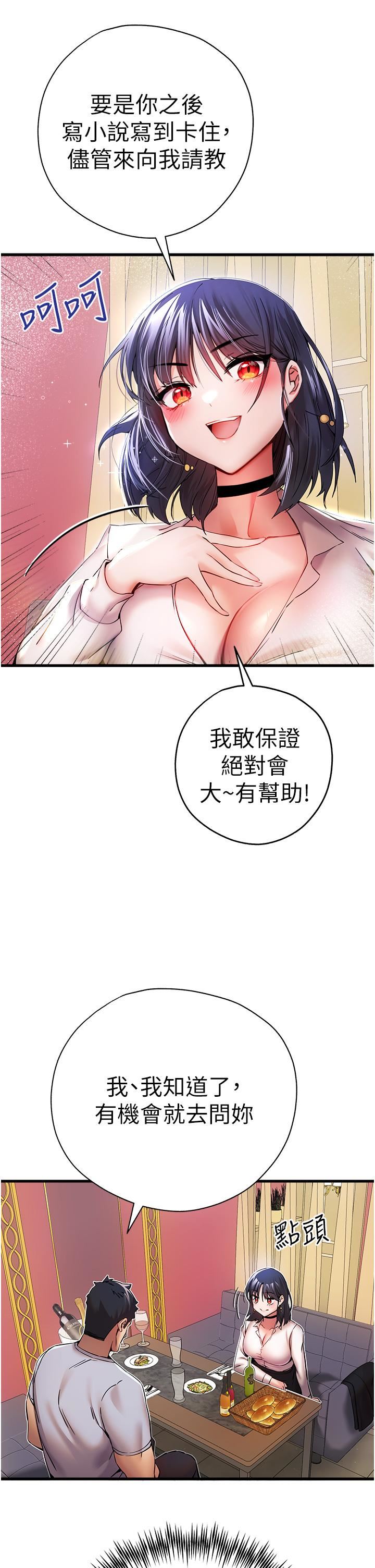 初次深交，請多指教第16話-人傢全身都濕透瞭♥