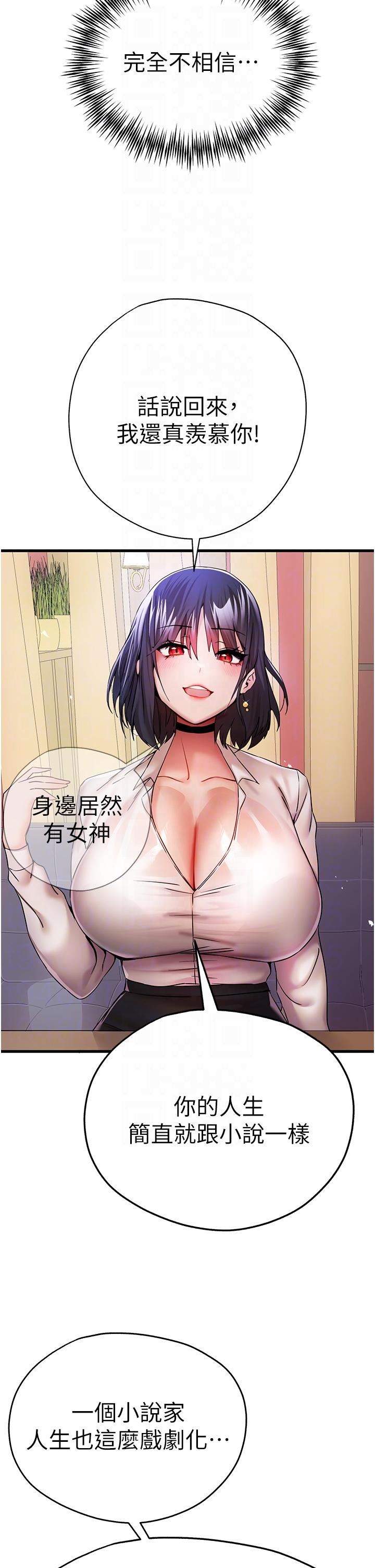 初次深交，請多指教第16話-人傢全身都濕透瞭♥