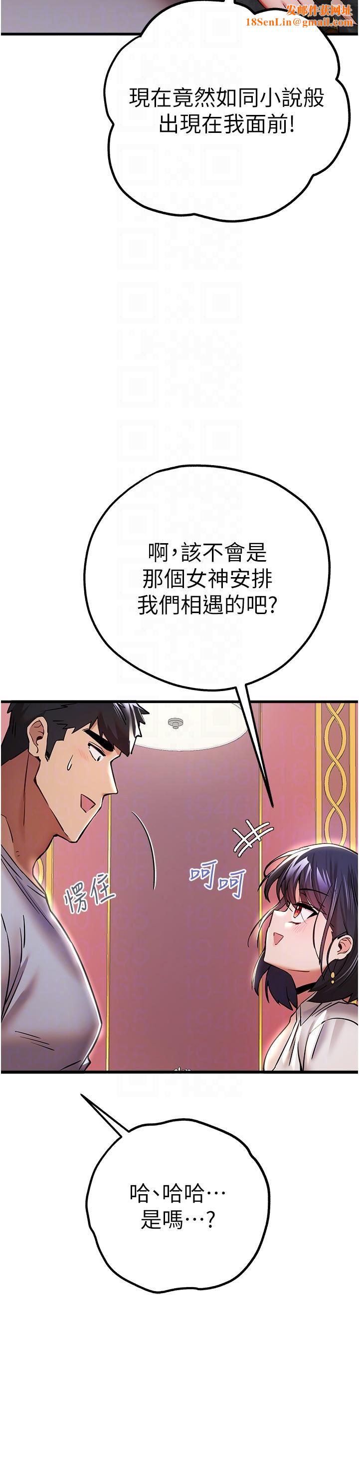 初次深交，請多指教第16話-人傢全身都濕透瞭♥