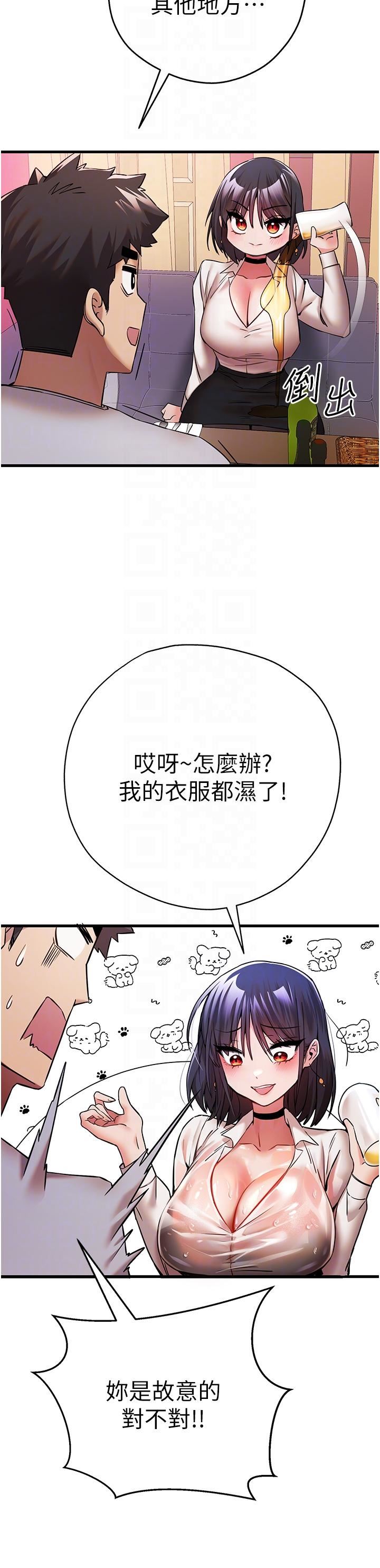 初次深交，請多指教第16話-人傢全身都濕透瞭♥