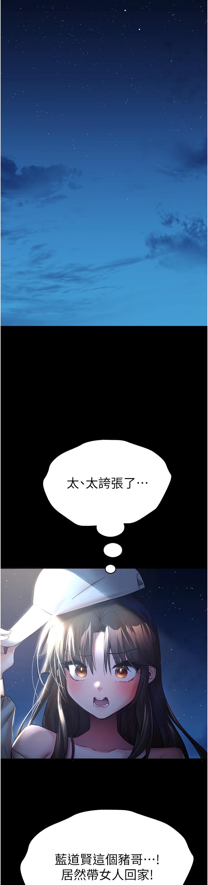 初次深交，請多指教第16話-人傢全身都濕透瞭♥