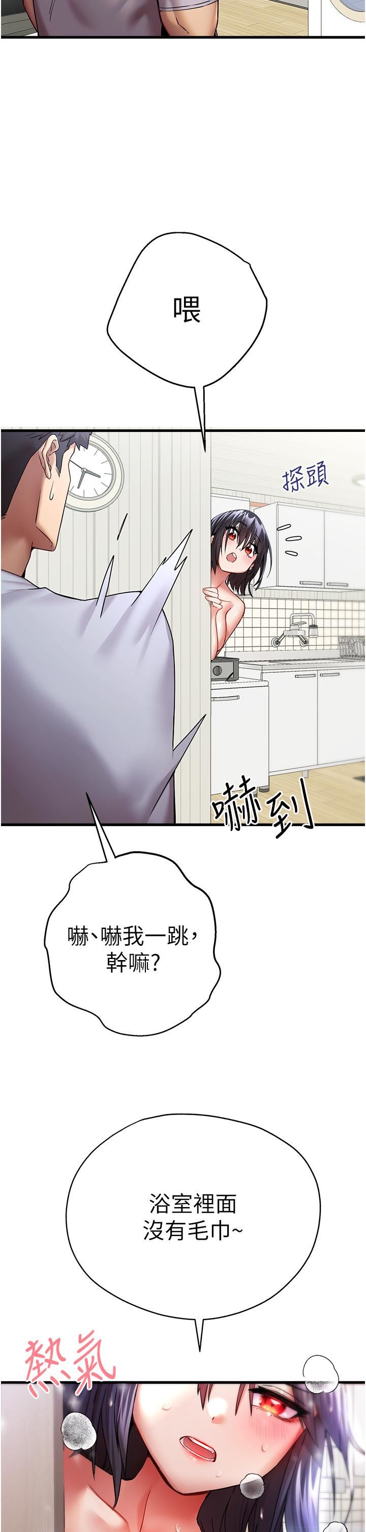 初次深交，请多指教第16话-人傢全身都湿透瞭♥