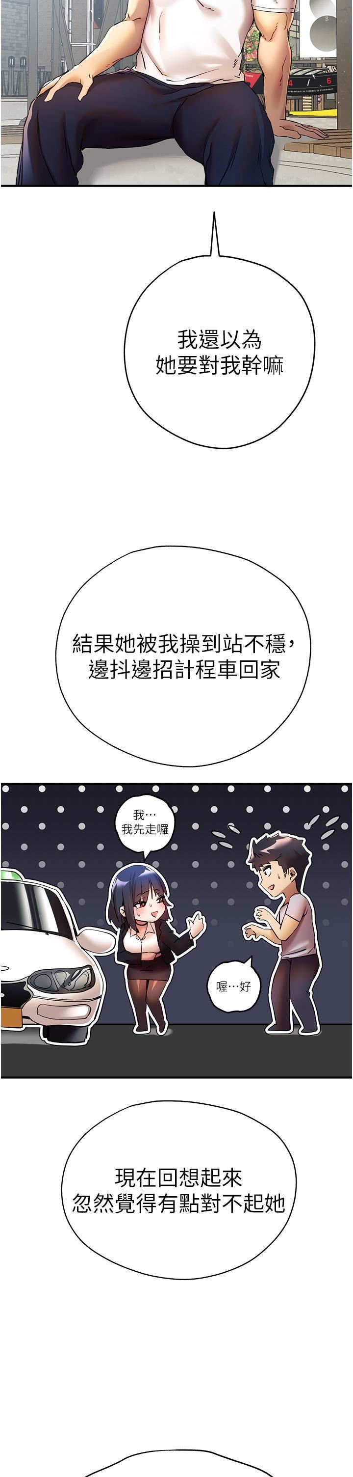 初次深交，请多指教第18话-白色房间的新客