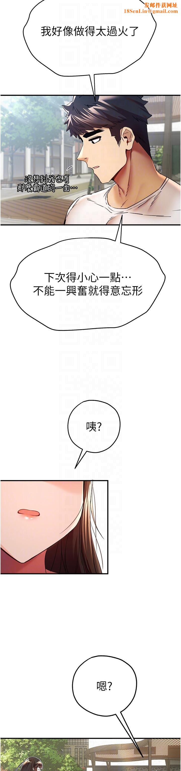 初次深交，請多指教第18話-白色房間的新客