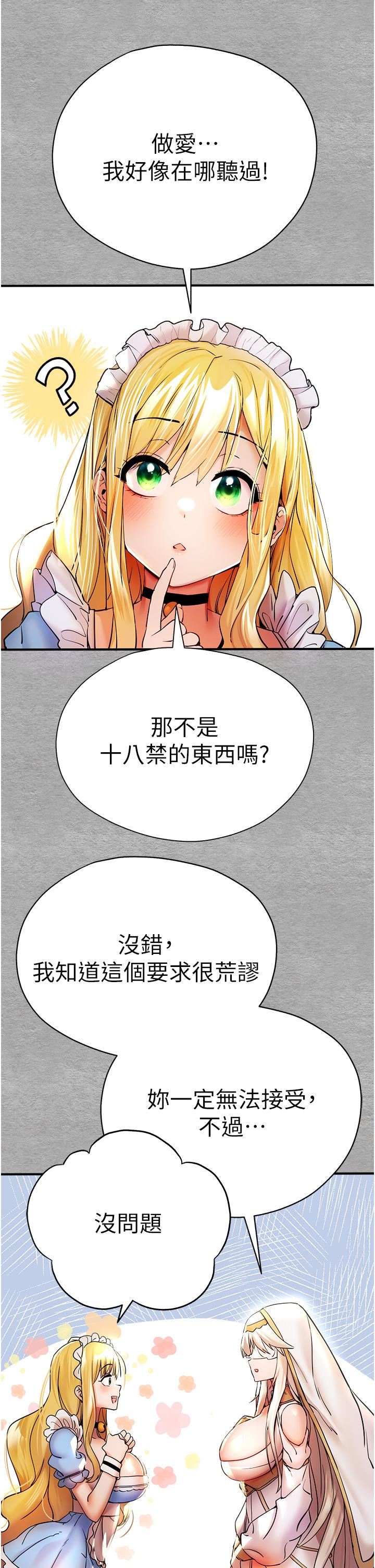 初次深交，請多指教第19話-發洩最赤裸的慾望