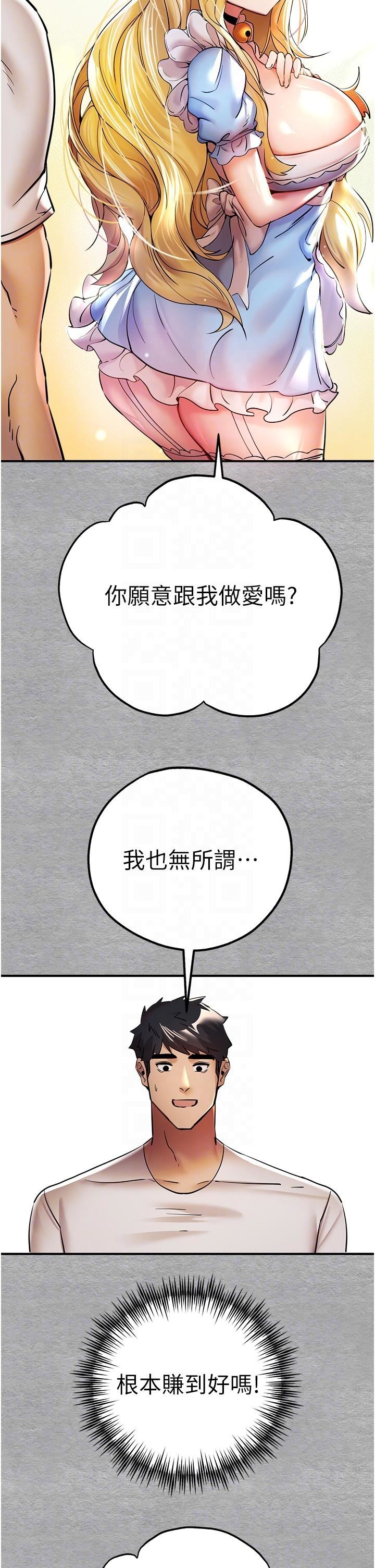 初次深交，請多指教第19話-發洩最赤裸的慾望