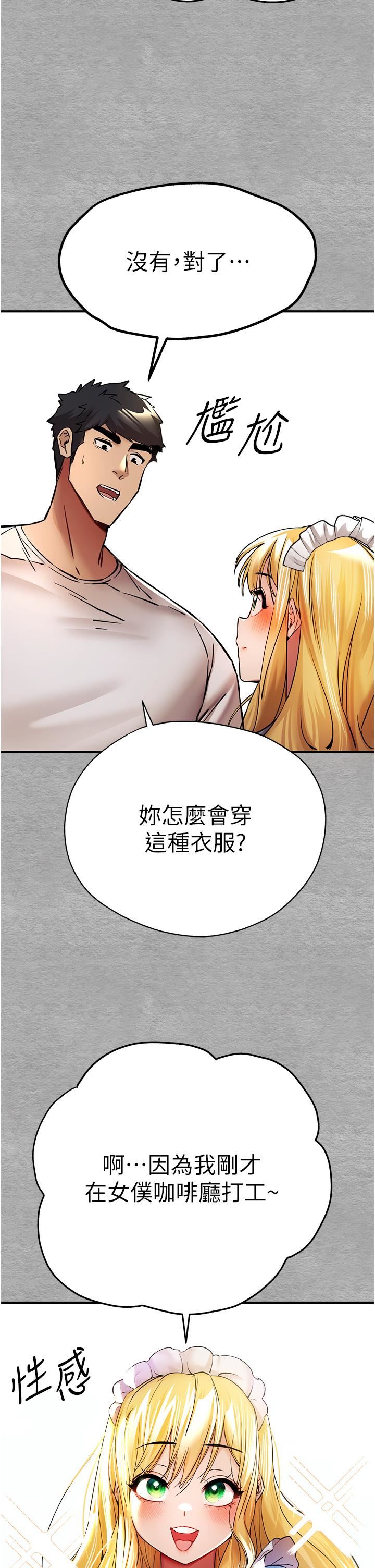 初次深交，请多指教第19话-发洩最赤裸的慾望