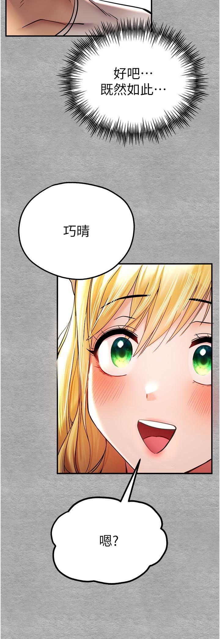 初次深交，請多指教第19話-發洩最赤裸的慾望