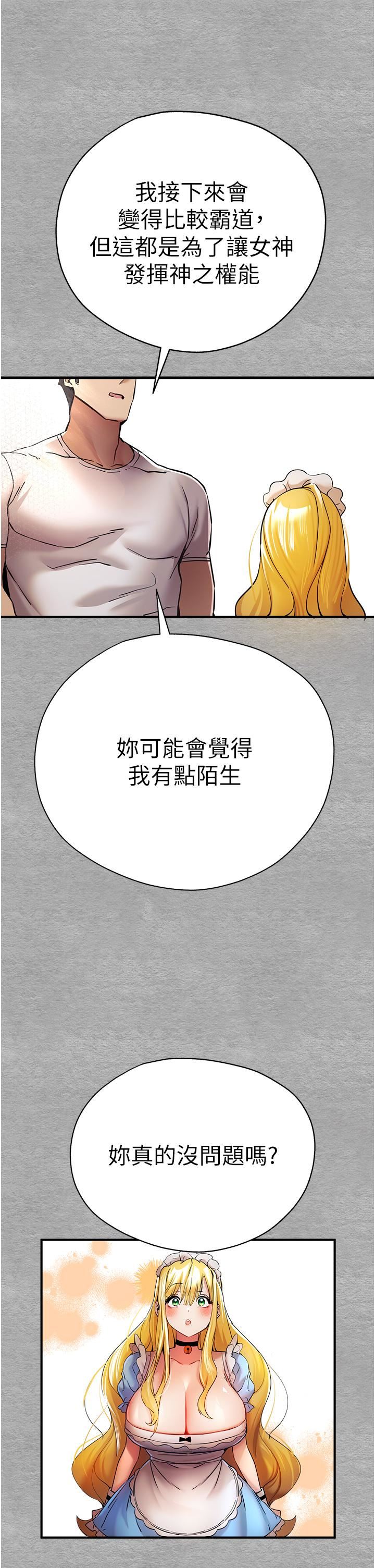 初次深交，请多指教第19话-发洩最赤裸的慾望