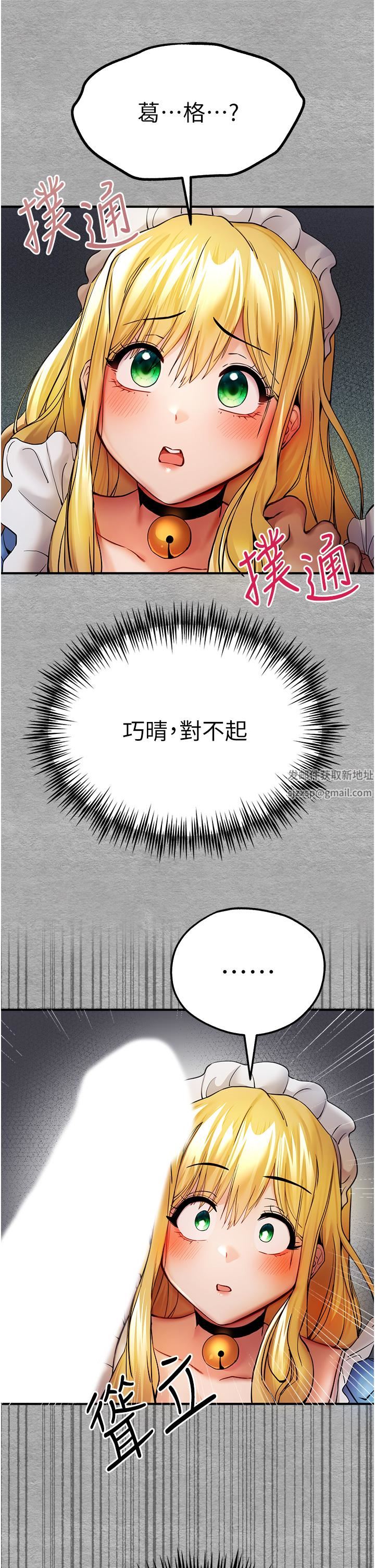 初次深交，请多指教第19话-发洩最赤裸的慾望