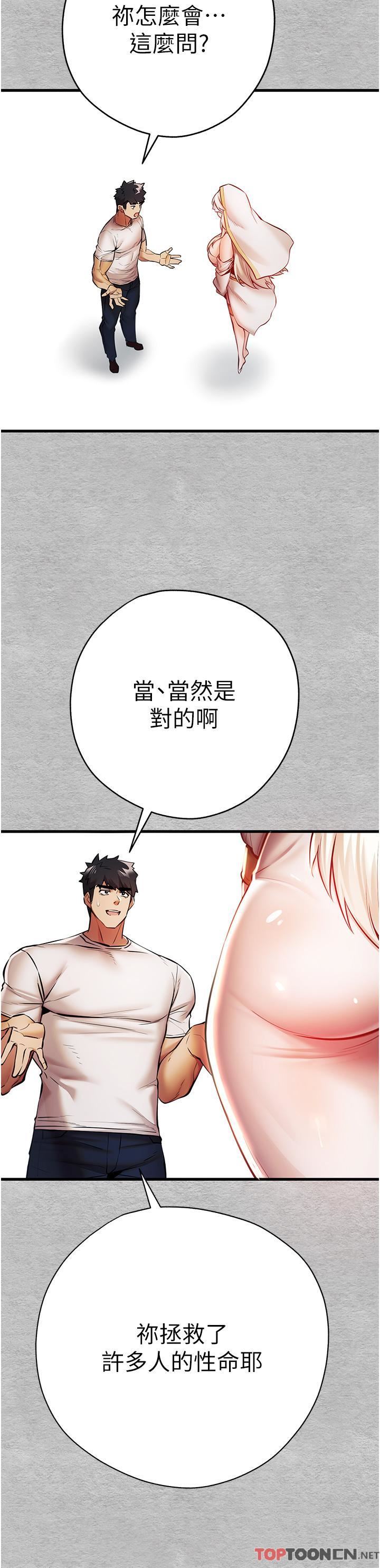 初次深交，請多指教第22話-饑渴難耐的曉彤