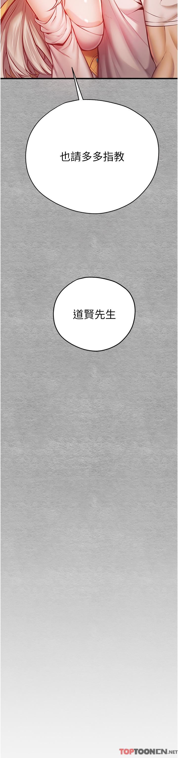 初次深交，請多指教第22話-饑渴難耐的曉彤