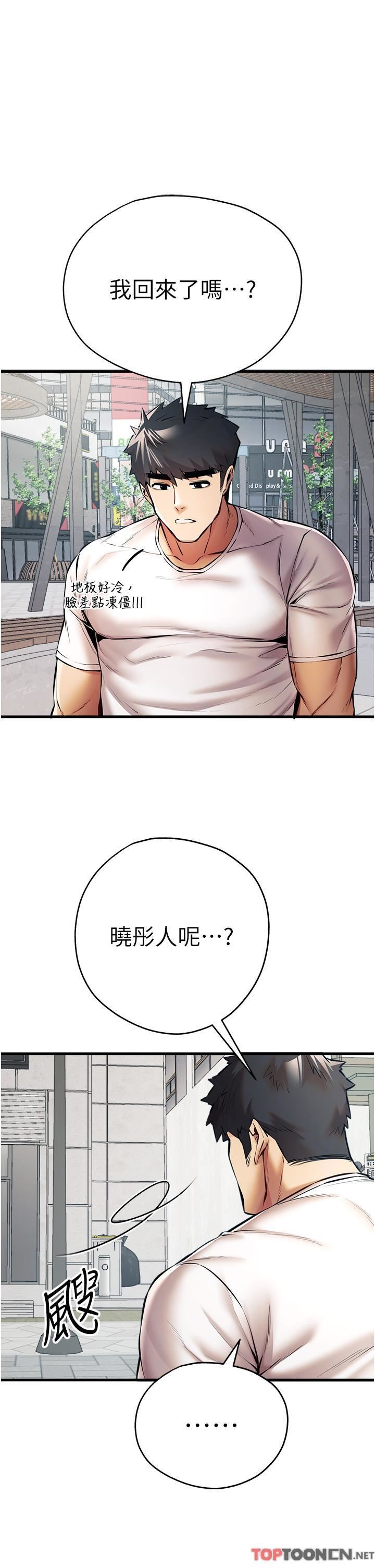初次深交,請多指教第22話-饑渴難耐的曉彤