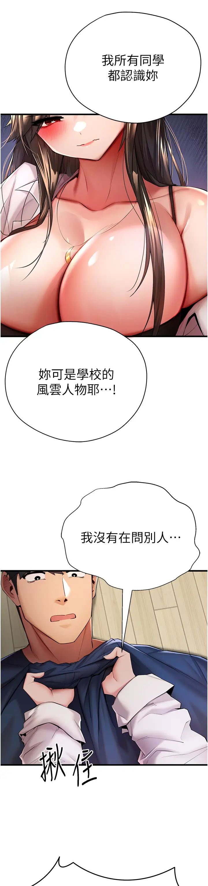 初次深交，請多指教第23話-飢渴母狗的誘惑