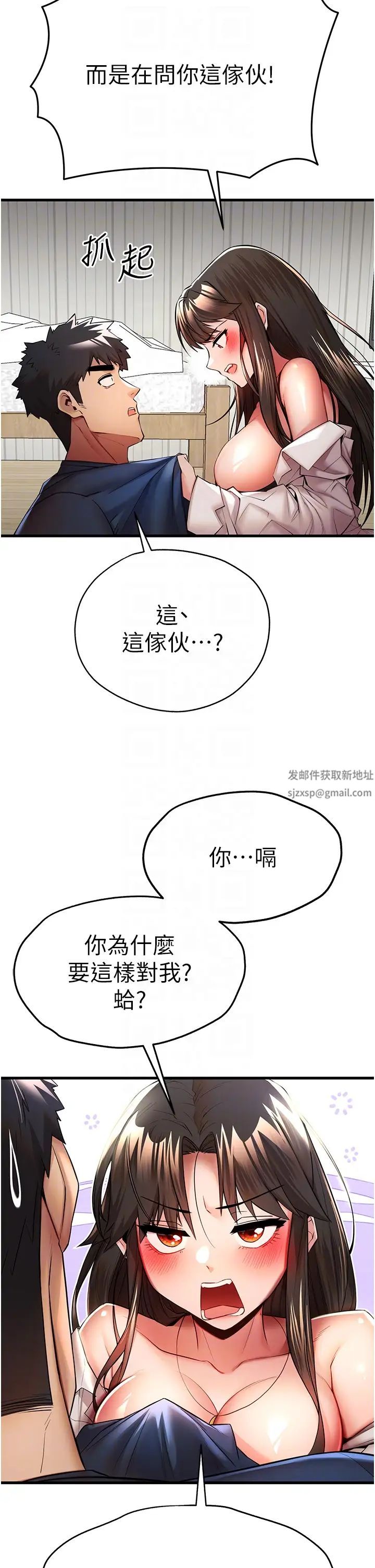 初次深交，請多指教第23話-飢渴母狗的誘惑