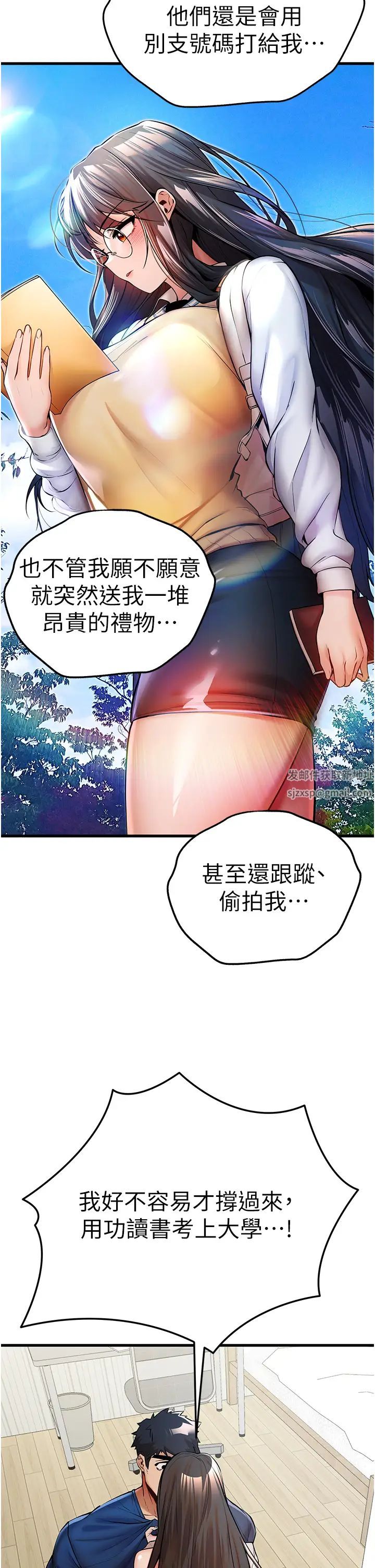 初次深交，請多指教第23話-飢渴母狗的誘惑
