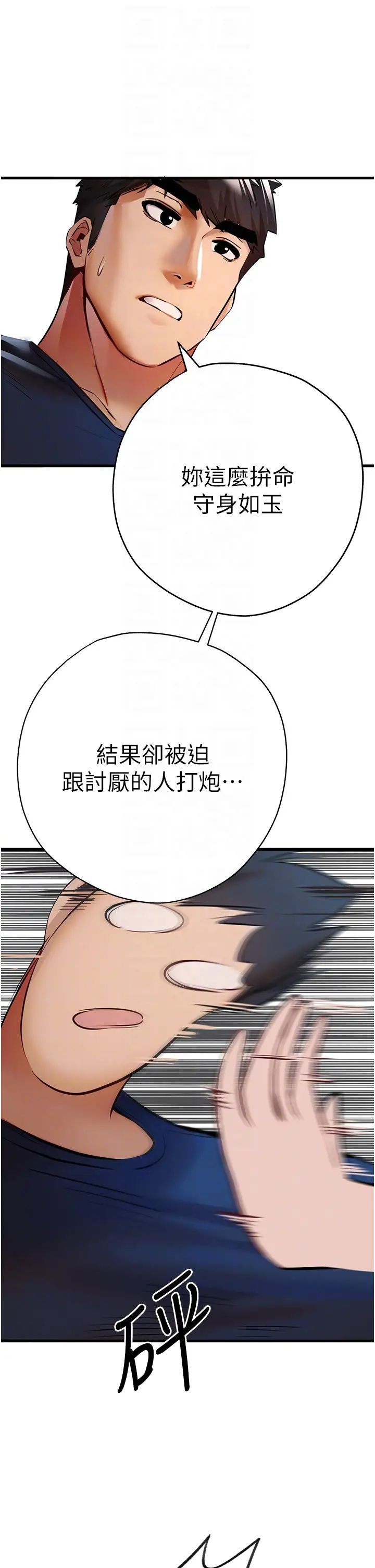 初次深交,請多指教第23話-飢渴母狗的誘惑