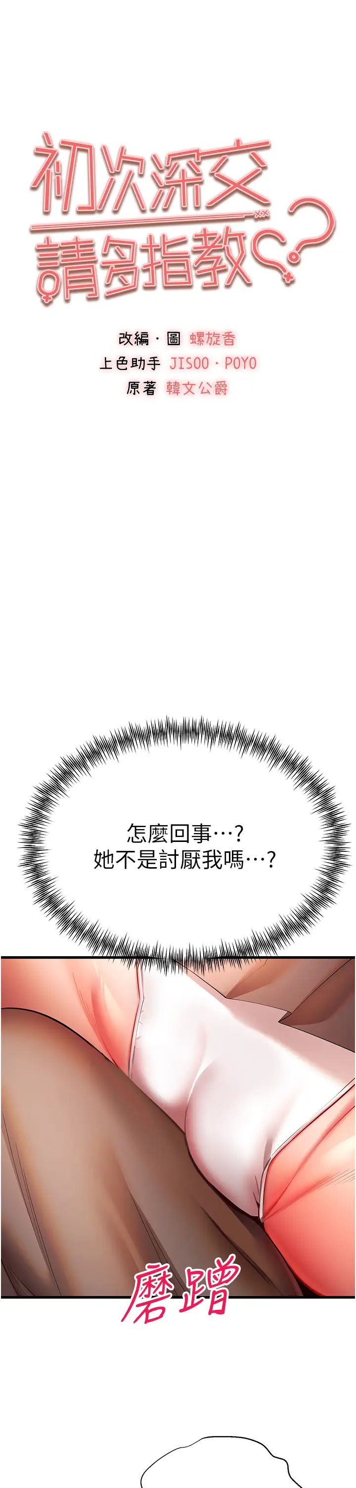 初次深交，請多指教第23話-飢渴母狗的誘惑