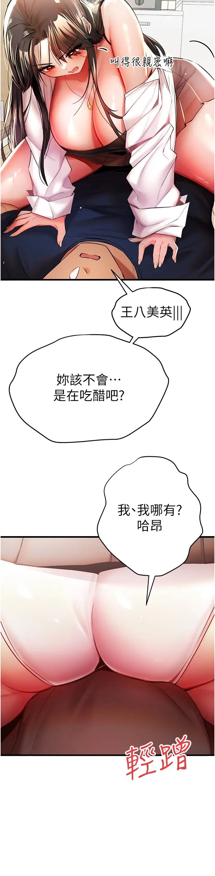 初次深交，請多指教第23話-飢渴母狗的誘惑