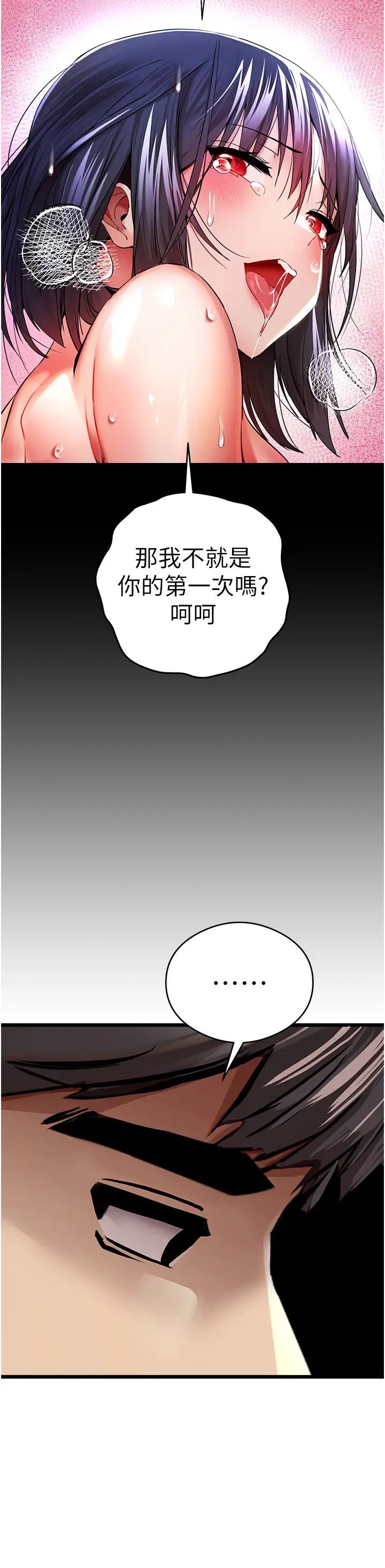 初次深交，請多指教第23話-飢渴母狗的誘惑