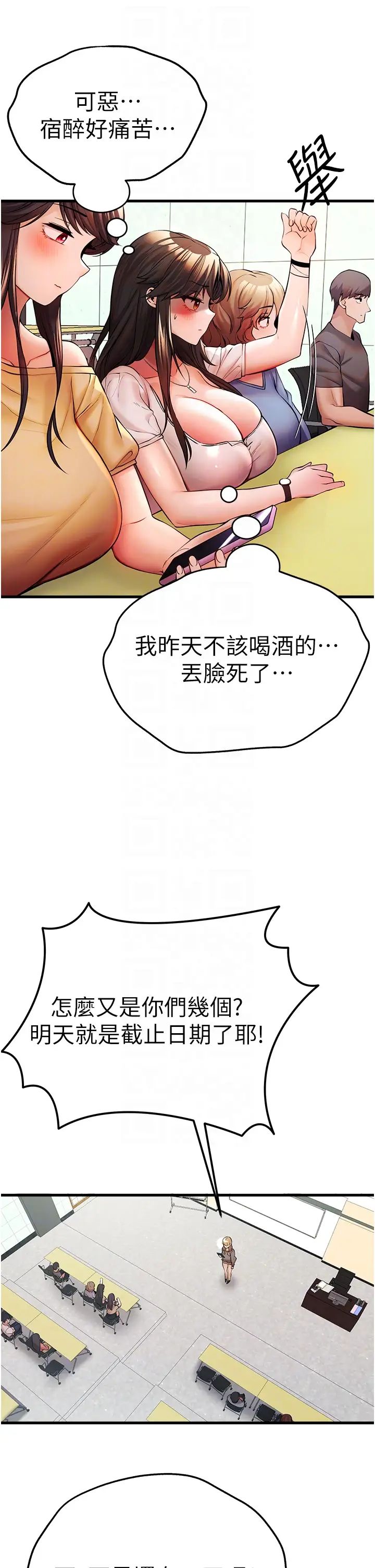 初次深交，请多指教第24话-怀念当时的快感