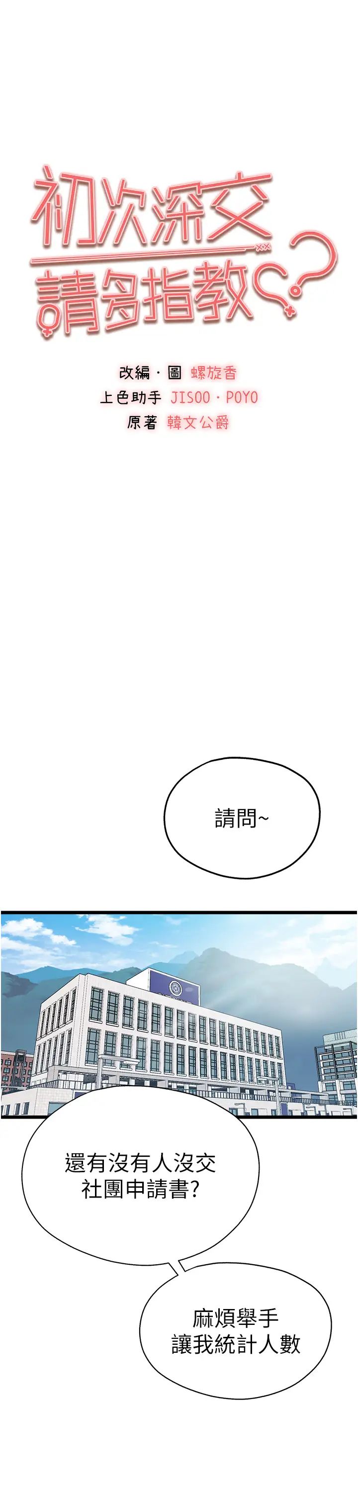 初次深交，请多指教第24话-怀念当时的快感
