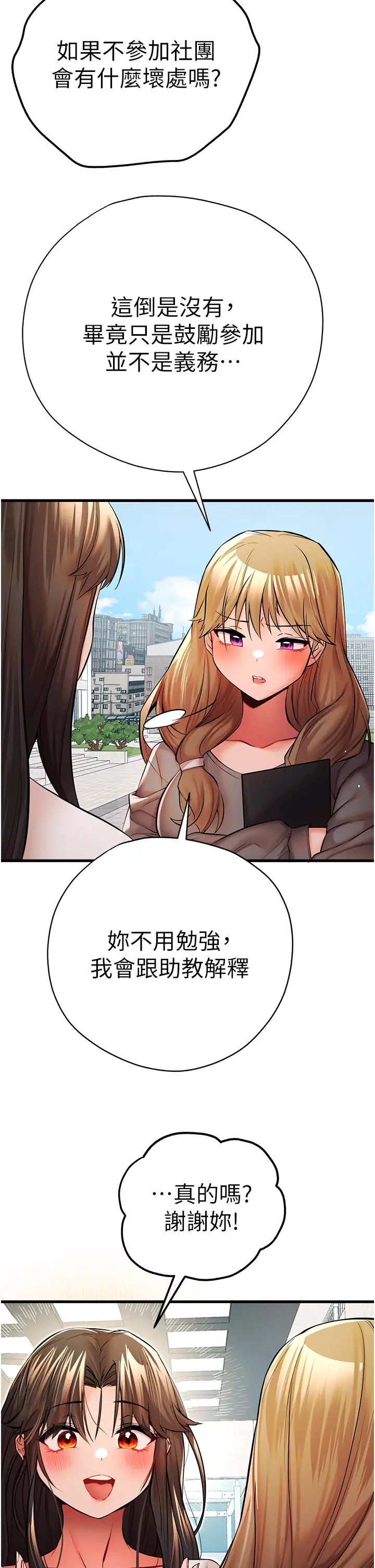 初次深交，請多指教第24話-懷念當時的快感
