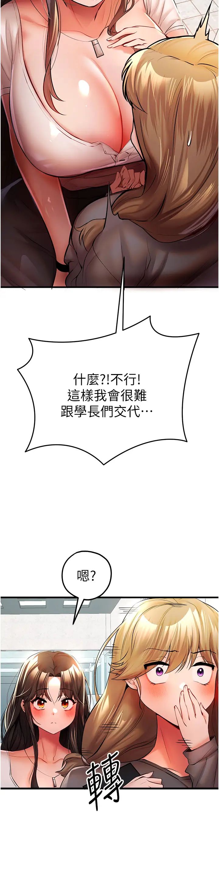 初次深交，請多指教第24話-懷念當時的快感