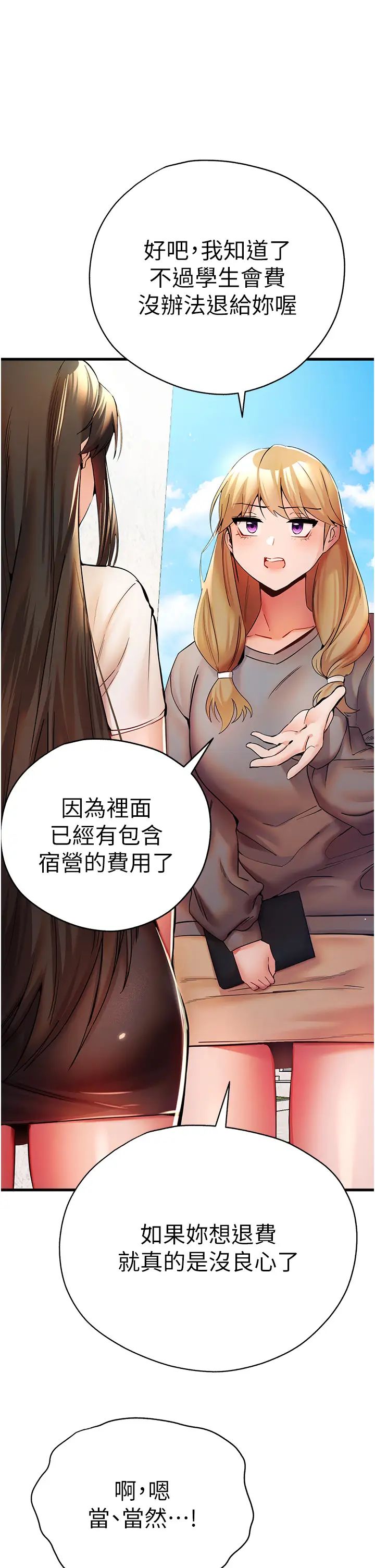 初次深交，請多指教第24話-懷念當時的快感