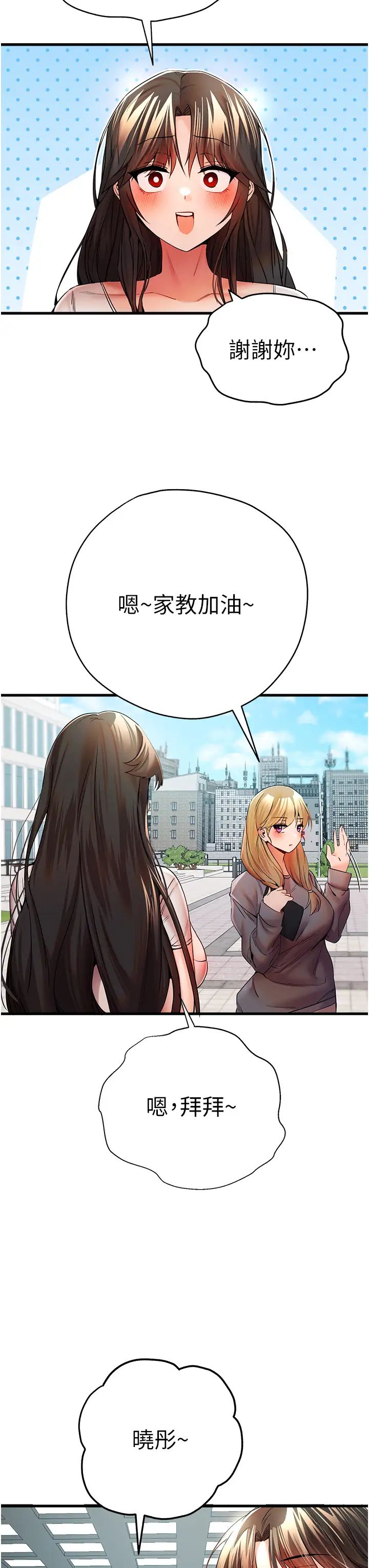 初次深交，請多指教第24話-懷念當時的快感