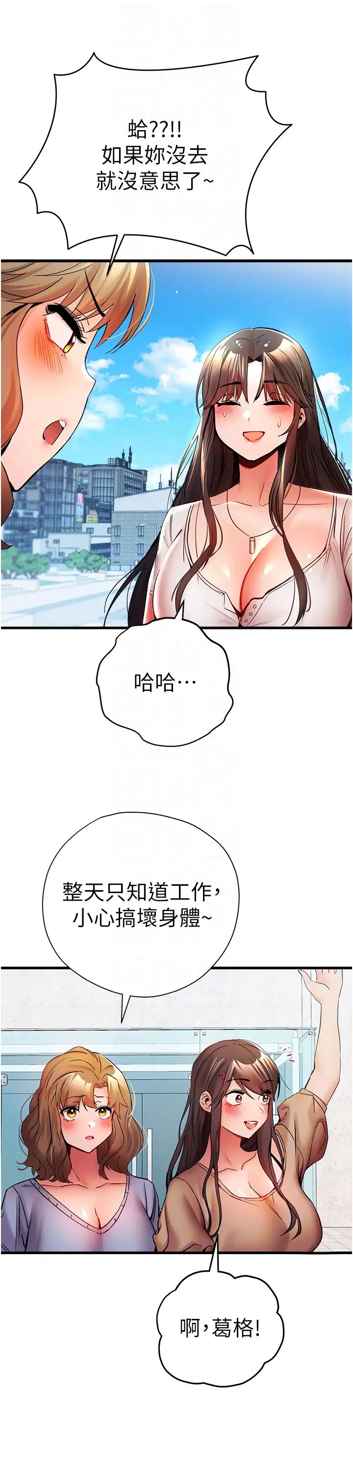 初次深交，请多指教第24话-怀念当时的快感