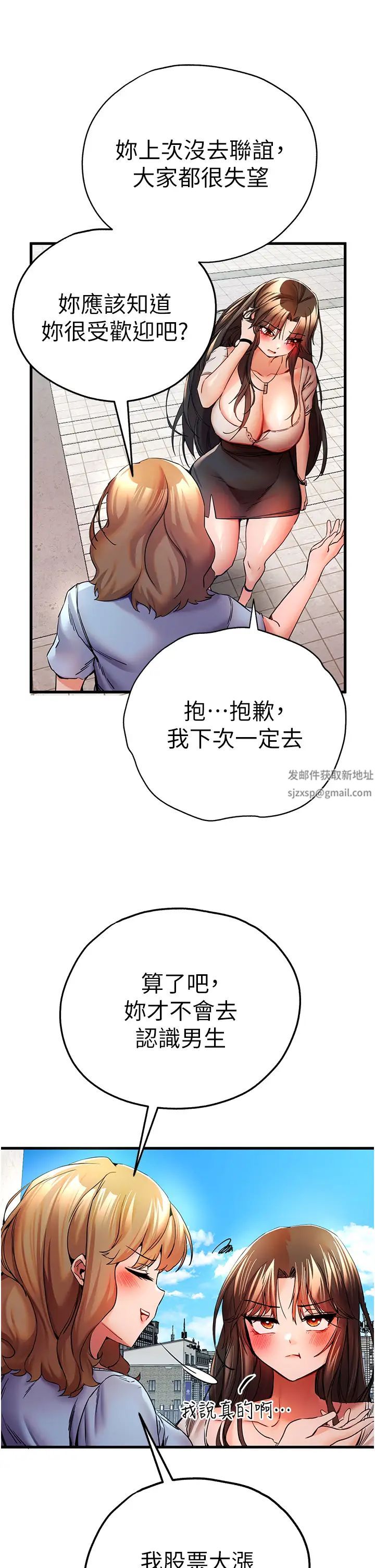 初次深交，请多指教第24话-怀念当时的快感