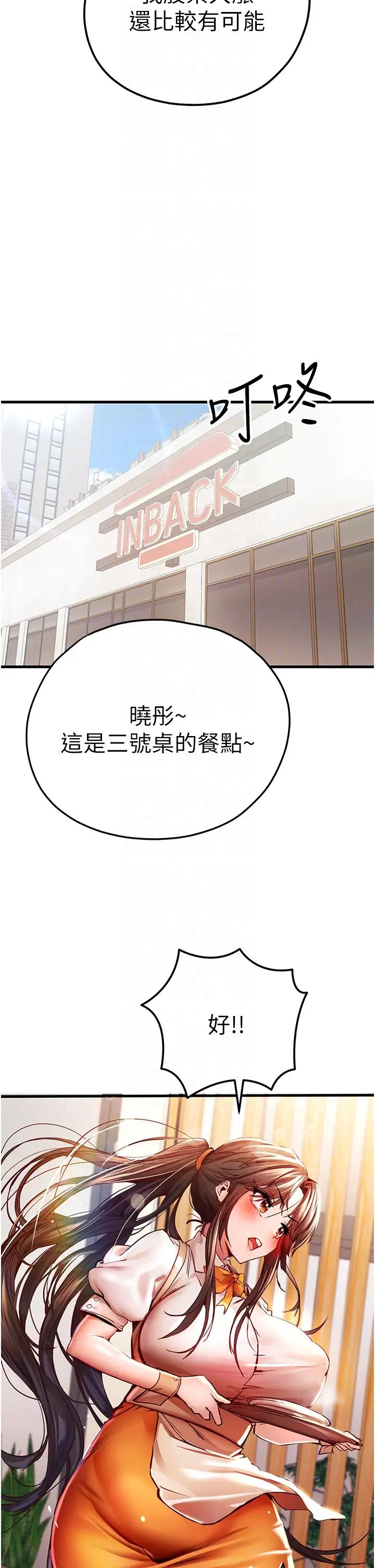 初次深交，請多指教第24話-懷念當時的快感