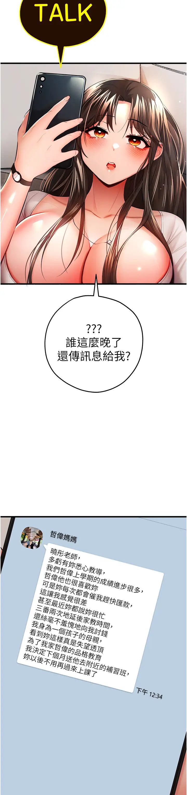 初次深交，請多指教第24話-懷念當時的快感