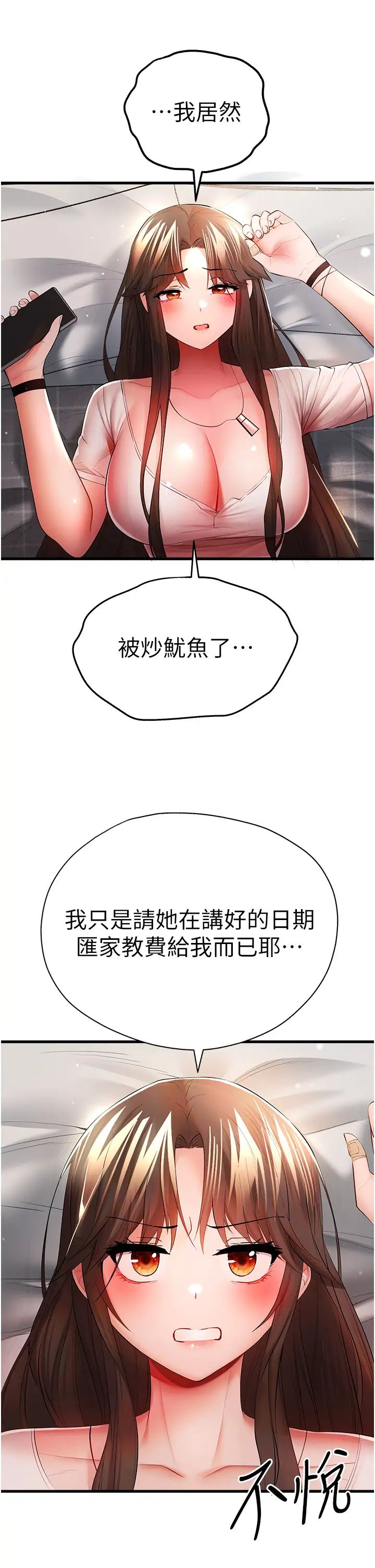 初次深交,請多指教第24話-懷念當時的快感