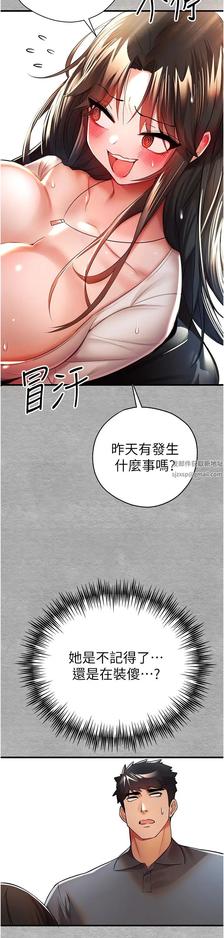 初次深交，請多指教第24話-懷念當時的快感