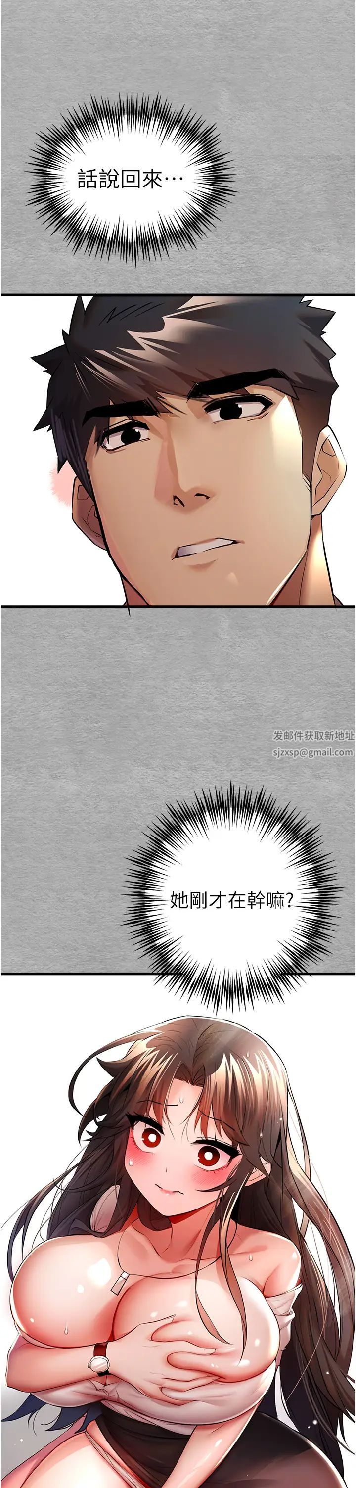 初次深交，请多指教第24话-怀念当时的快感