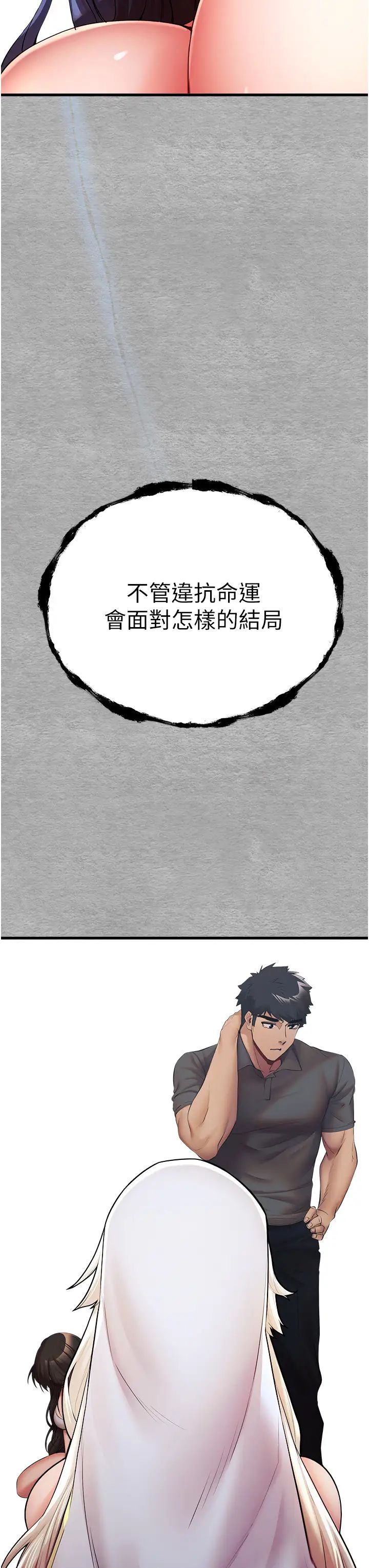 初次深交，请多指教第25话-请不要「强人所难」