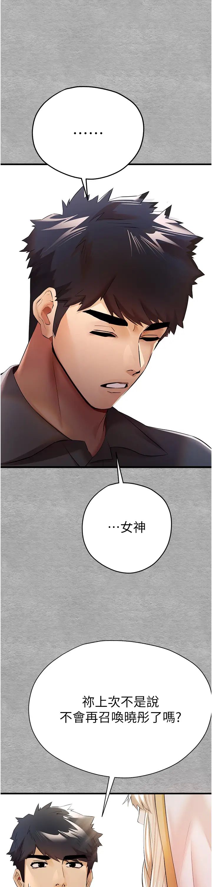 初次深交，请多指教第25话-请不要「强人所难」