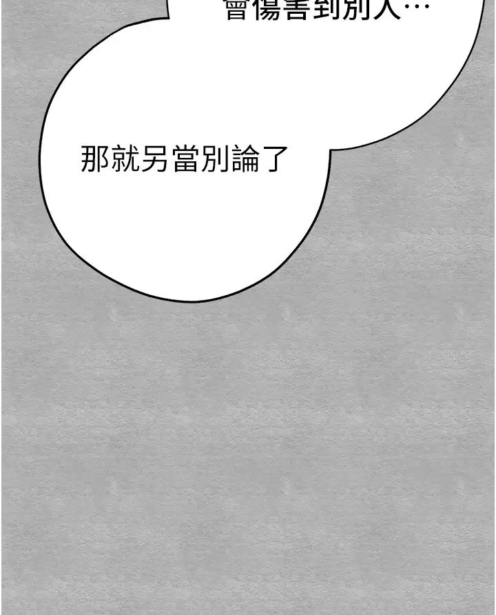 初次深交，请多指教第25话-请不要「强人所难」