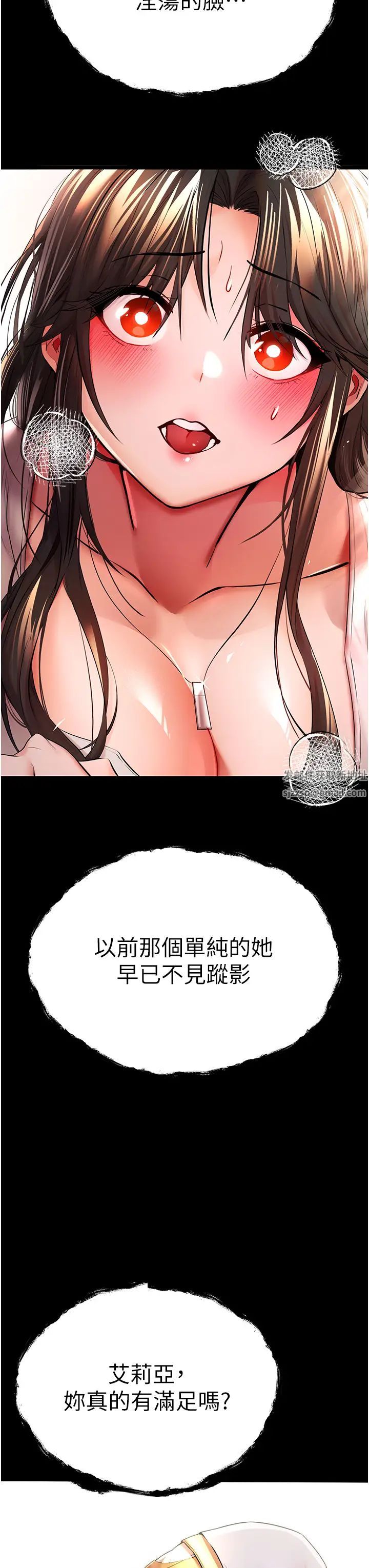初次深交，請多指教第26話-令人感到羞恥的慾望