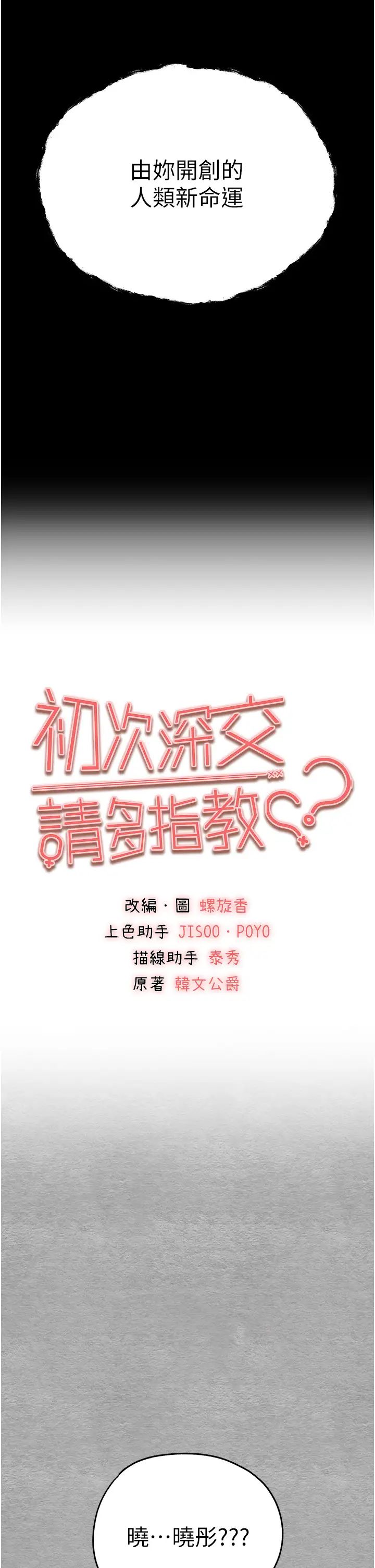 初次深交，請多指教第26話-令人感到羞恥的慾望